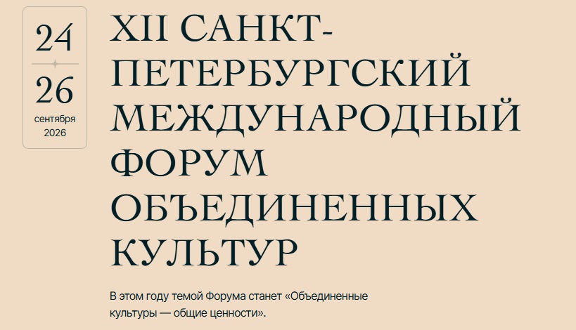 На Петербургском форуме объединенных культур обсудят влияние новых технологий на искусство