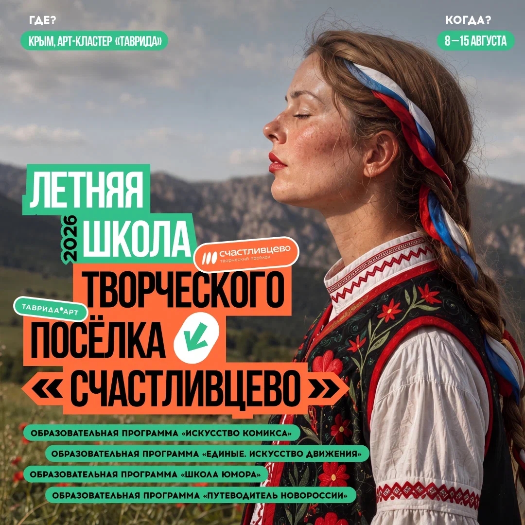 «Таврида.АРТ» открыла регистрацию на программы «Искусство комикса» и «Искусство движения»