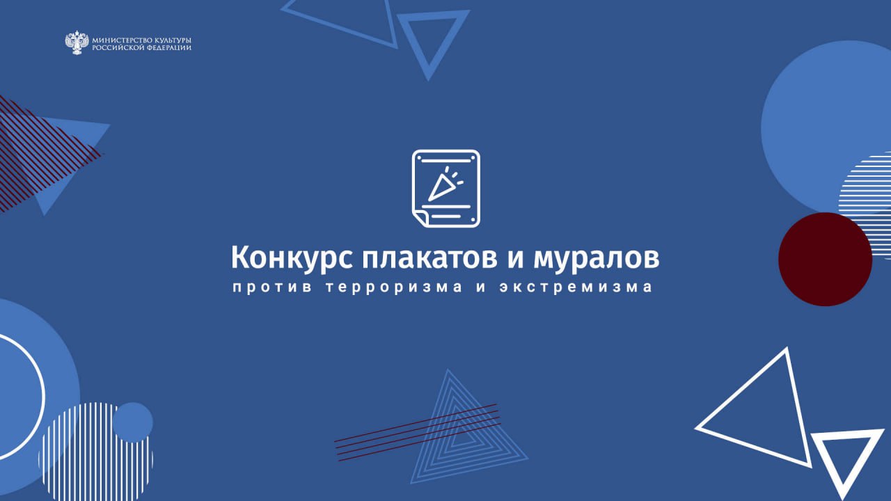 Конкурс плакатов и муралов против экстремизма принимает заявки до 1 октября 