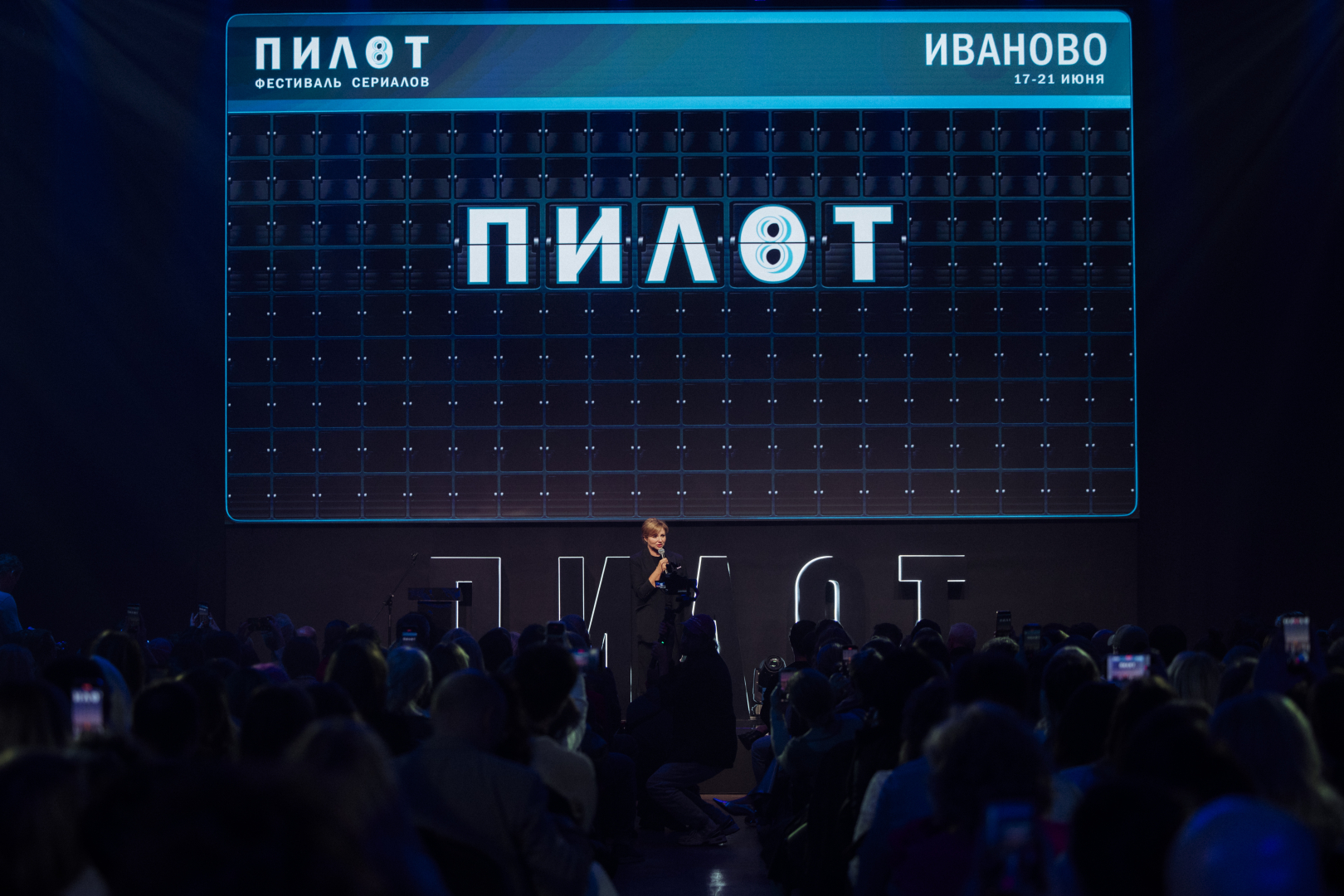 Фоторепортаж: фестиваль сериалов «Пилот» стартовал в Иваново