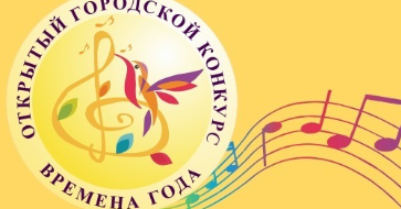 В Нижневартовске прошел Открытый городской конкурс «Времена года» с участием более 800 юных музыкантов