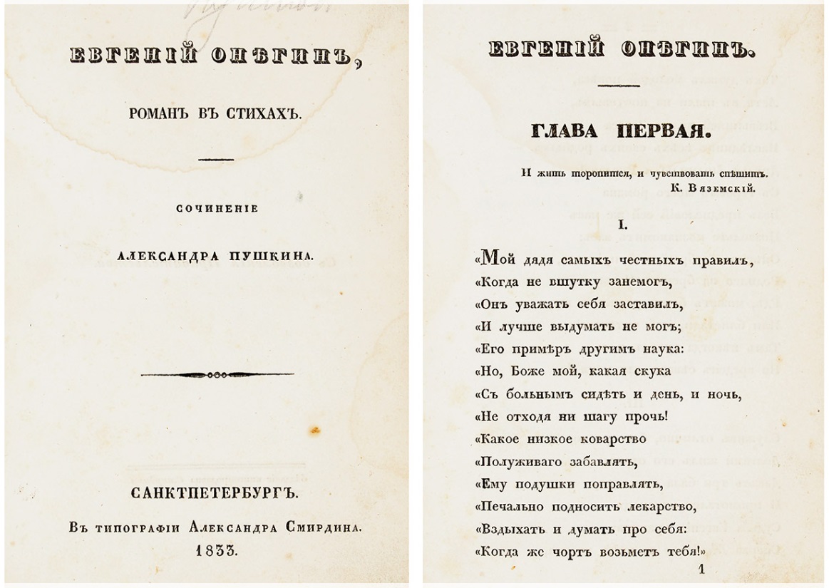 Первое полное прижизненное издание «Евгения Онегина» уйдет с молотка