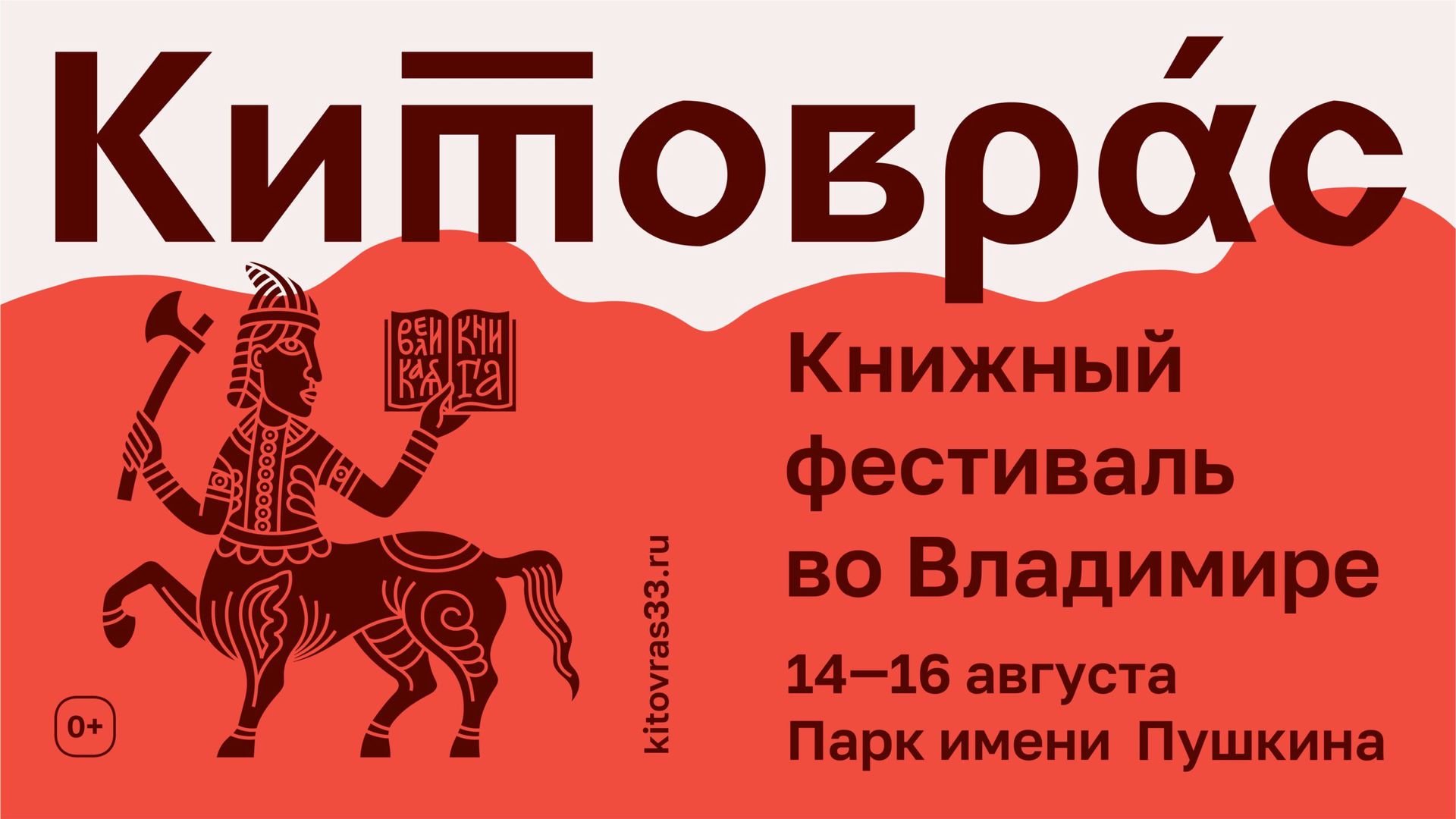 Более 100 книжных издательств приедут на книжный фестиваль «Китоврас»