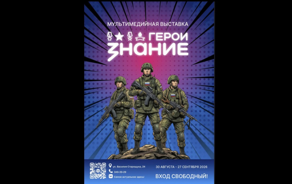В Новосибирске пройдет мультимедийная выставка о героях СВО