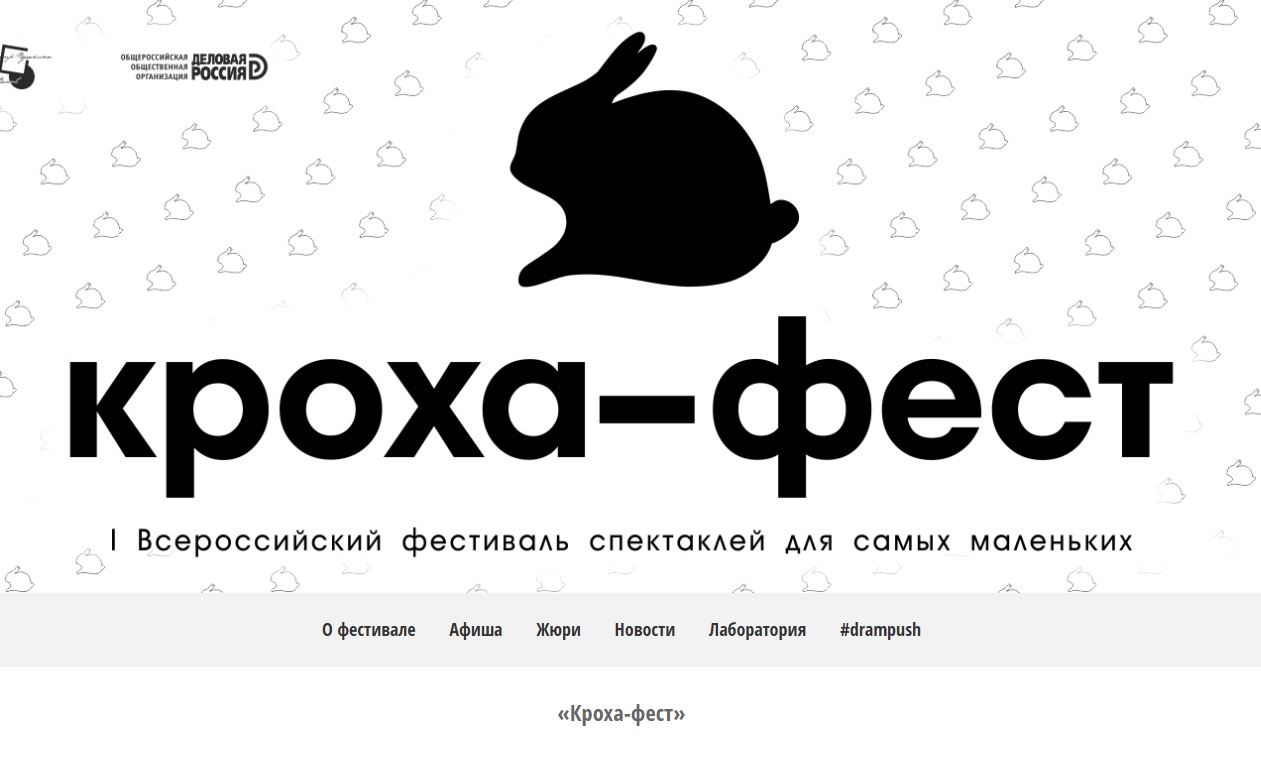 Первый фестиваль детских спектаклей «Кроха-фест» пройдет в Пскове