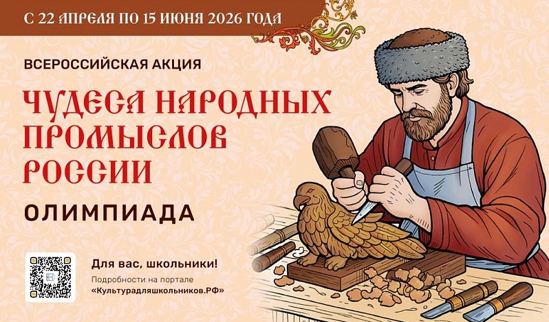 В России пройдет акция для школьников «Чудеса народных промыслов»