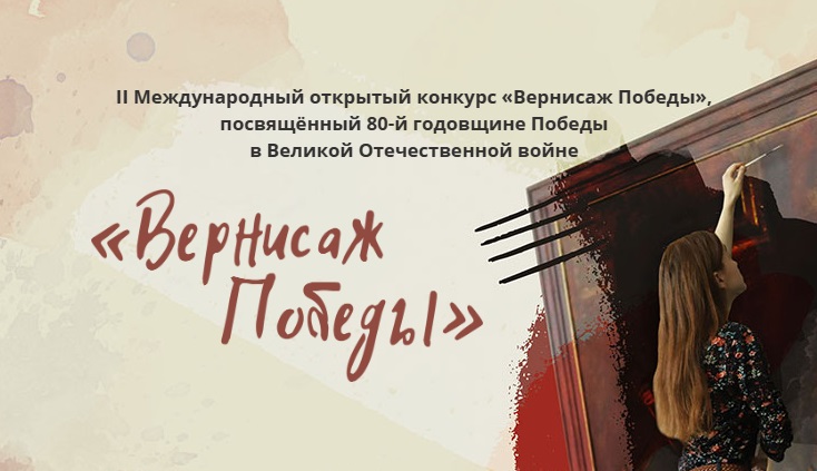 Работы финалистов конкурса «Вернисаж Победы» покажут на выставке в Москве