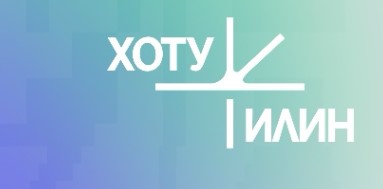 Фестиваль студенческого кино «Хоту Илин» в Якутии планируют сделать ежегодным