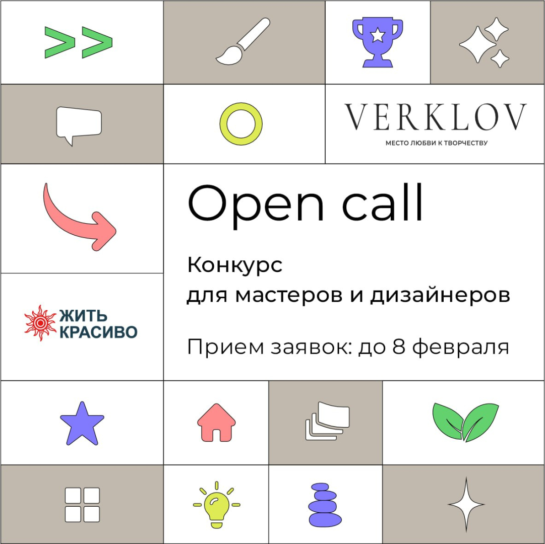 VERKLOV.ДОМ приглашает мастеров хендмейда на участие в маркете «Жить красиво»
