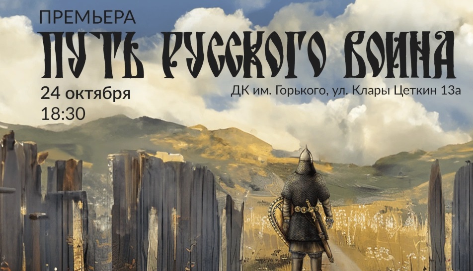 «Театр Пилигримов» представит документальную рок-балладу «Путь русского Воина» 