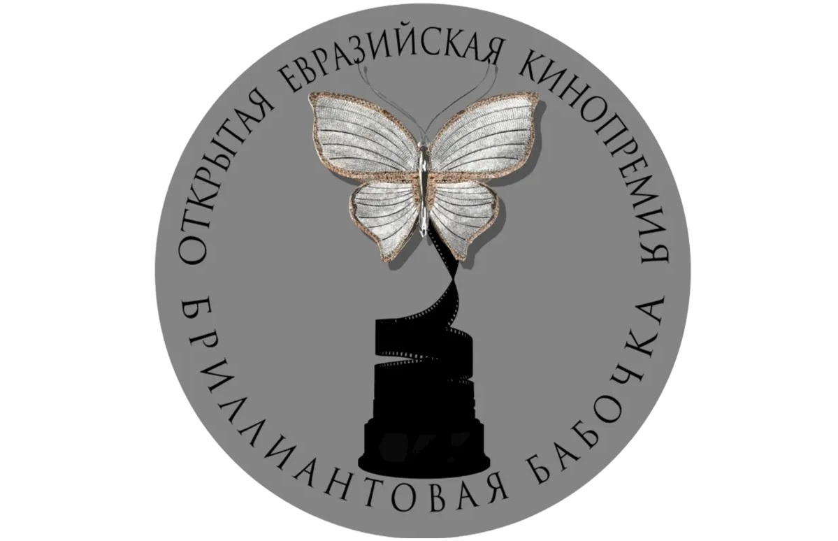 В Москве пройдут открытые показы фильмов – участников премии «Бриллиантовая бабочка»