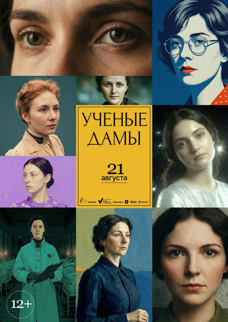 Okko выпустит в августе сериал «Ученые дамы»