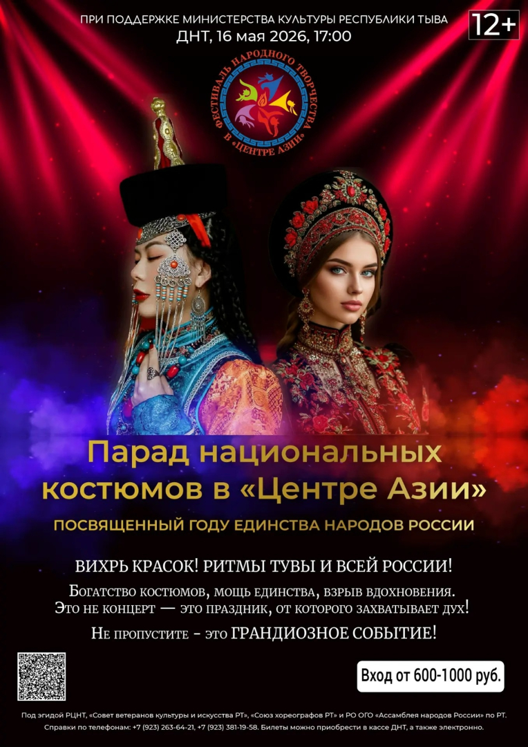 Парад национальных костюмов в Республике Тыва открывает прием заявок