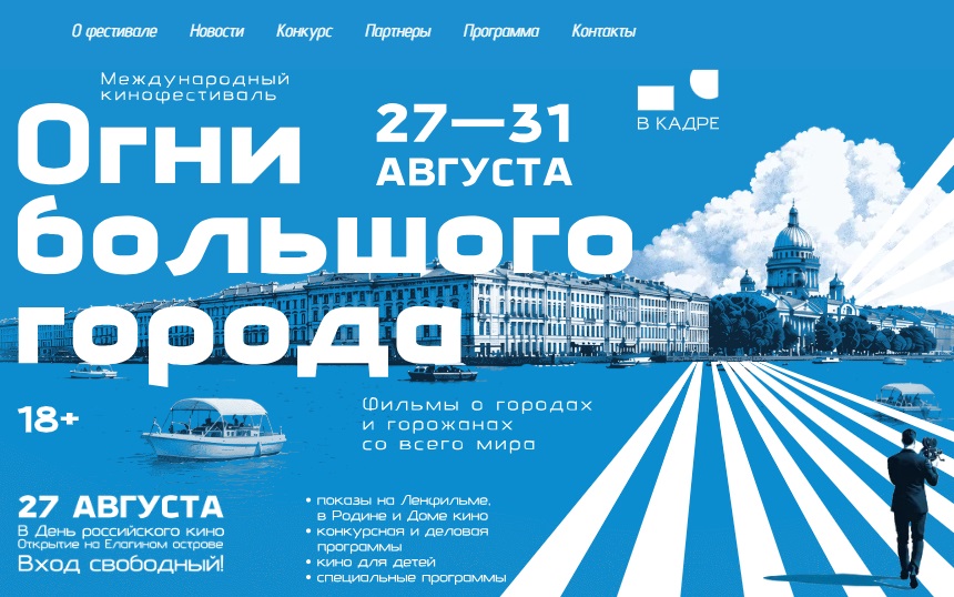 Концерт Вадима Самойлова откроет петербургский кинофестиваль «Огни большого города»