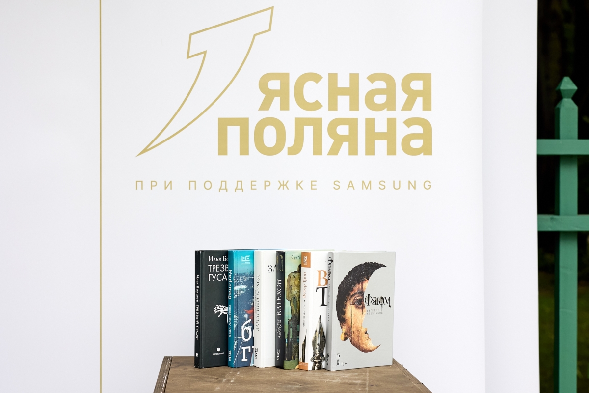 Объявлен длинный список номинации «Современная русская проза» 24-го сезона литературной премии «Ясная Поляна»