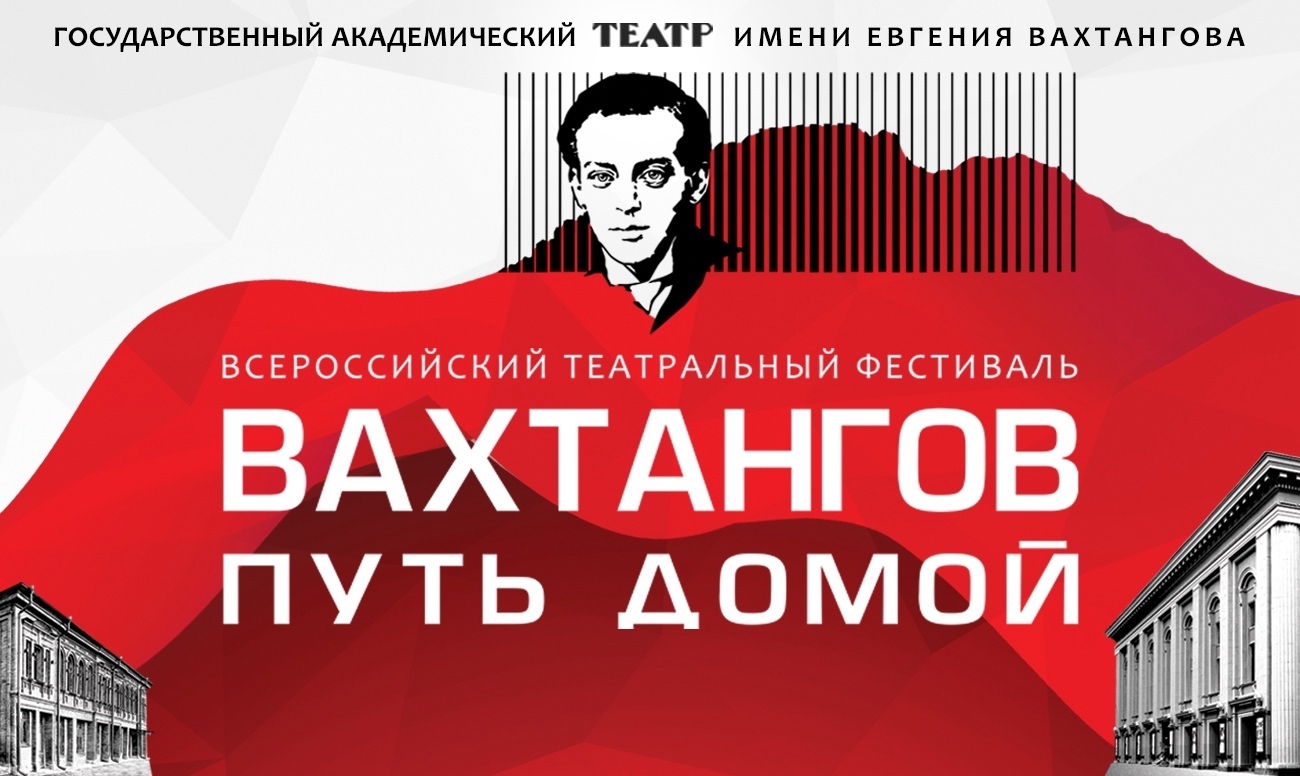 Во Владикавказе открылся третий фестиваль «Вахтангов. Путь домой»