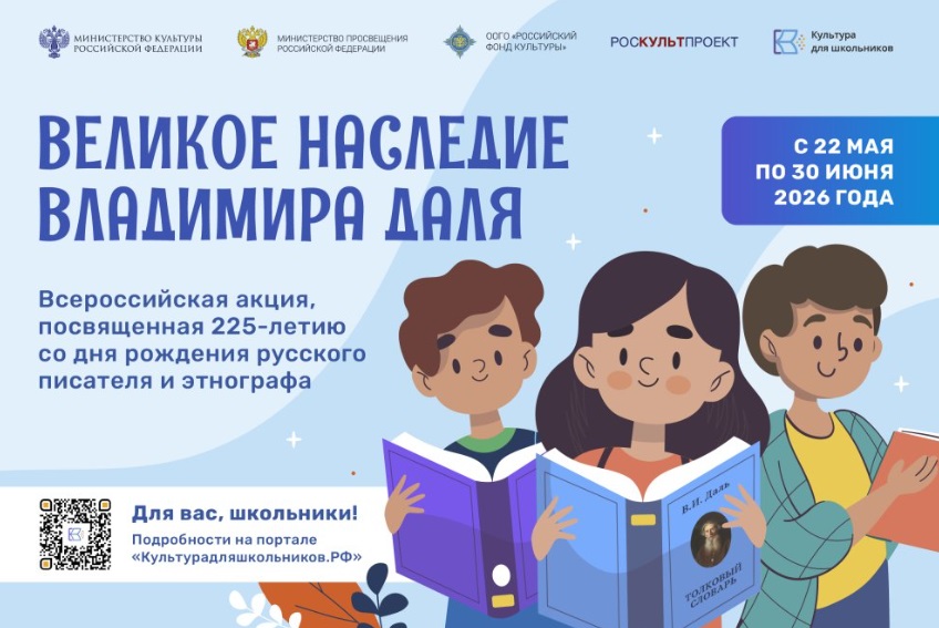Всероссийская акция «Великое наследие Владимира Даля» стартует 22 мая