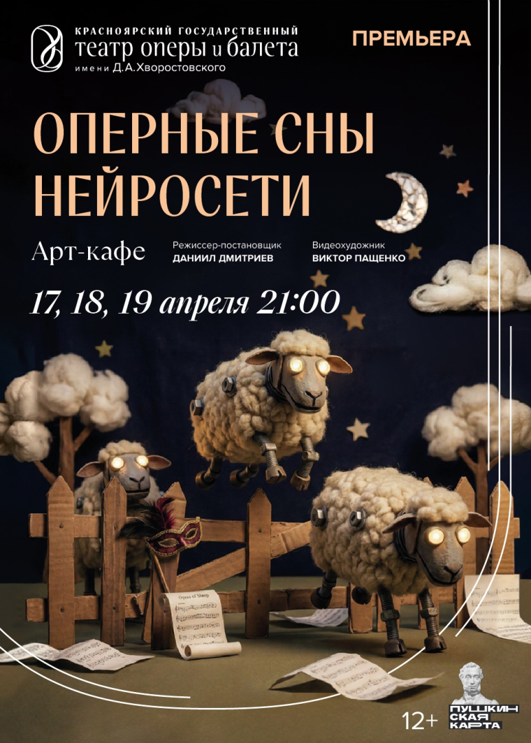 Красноярский оперный театр показал, как нейросеть видит знаменитые оперы