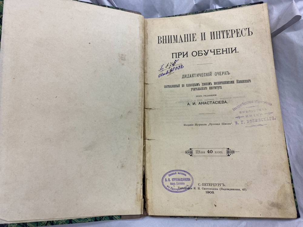 Екатеринбуржец вернул в библиотеку имени Белинского книгу  спустя 106 лет