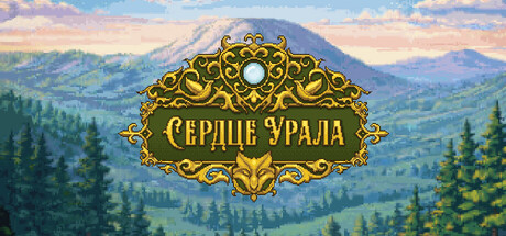 Уфимские студенты разрабатывают игру по башкирскому эпосу «Сердце Урала» 