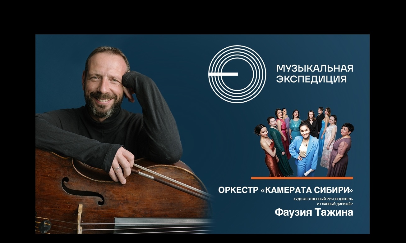 Участники «Музыкальной экспедиции» выступят в храмах и кремле Тюменской области