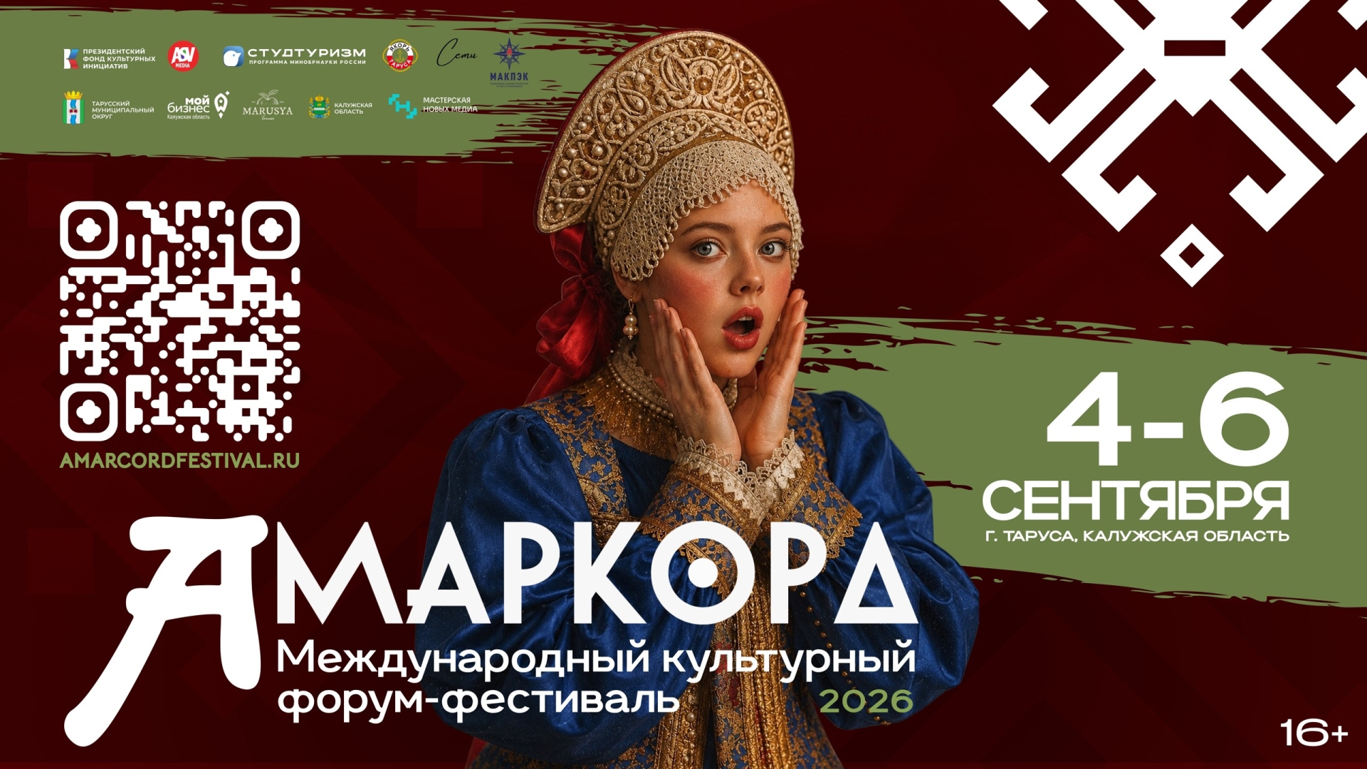 Фестиваль в Тарусе в этом году ответит на вопрос «Почему на Руси жить хорошо?»