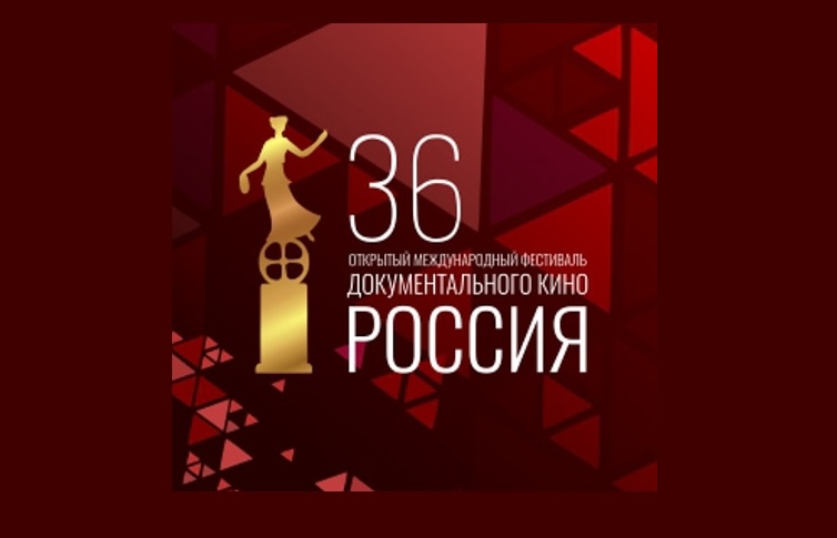 «Эхо» фестиваля документального кино «Россия» пройдет в четырех регионах страны