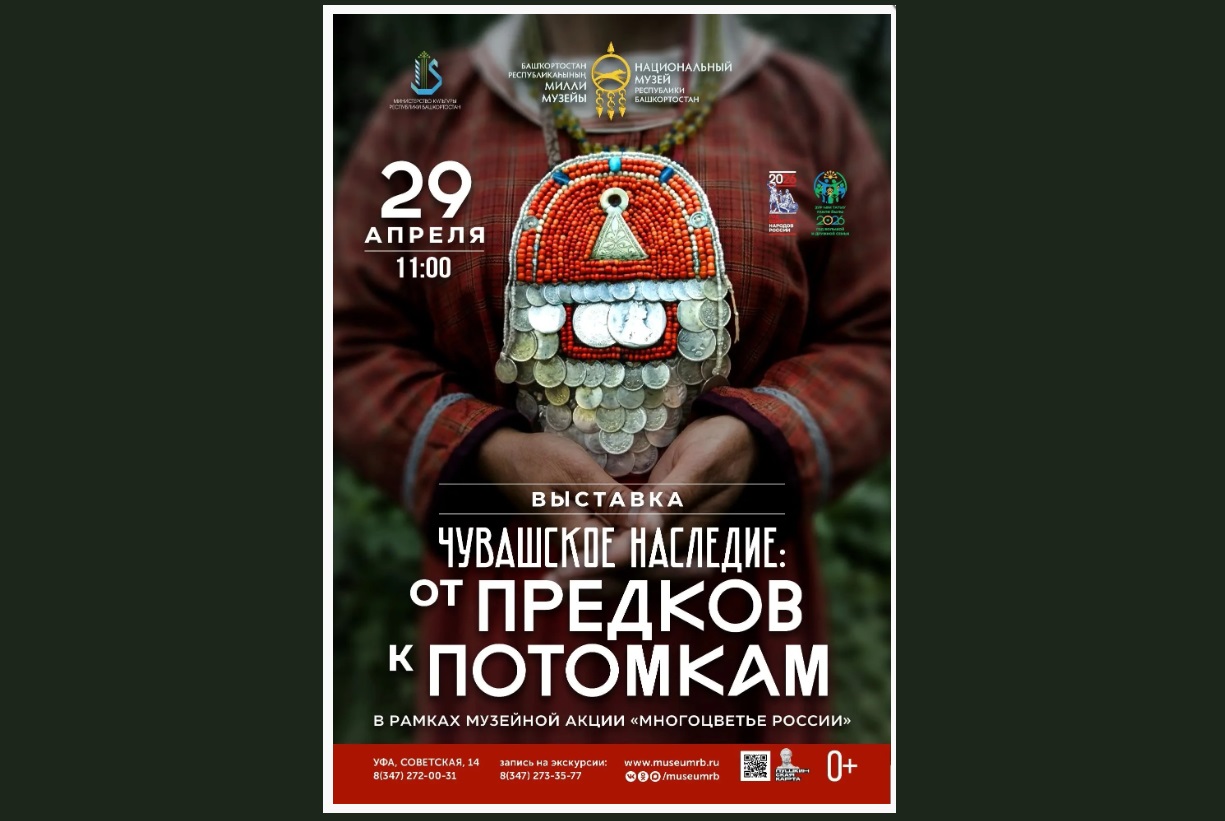 В Уфе открывается выставка, посвященная культуре чувашского народа