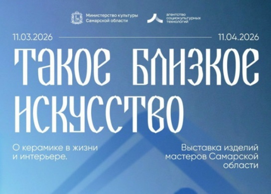 В Самаре пройдет выставка керамики «Такое близкое искусство»