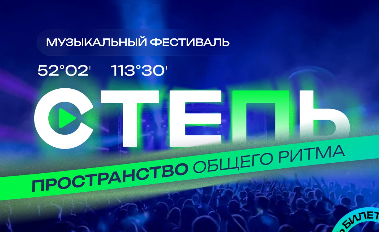 Ваня Дмитриенко станет хедлайнером Первого музыкального фестиваля «Степь» в Забайкалье