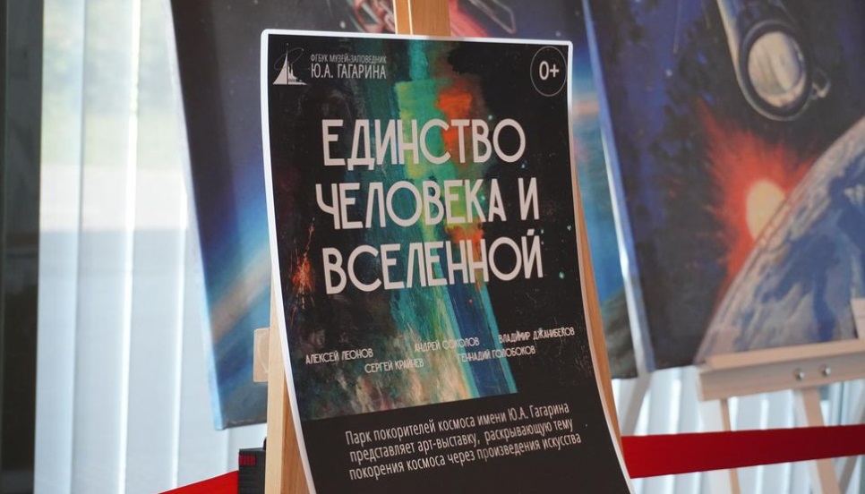 В Саратове открылась арт-выставка «Единство человека и Вселенной»