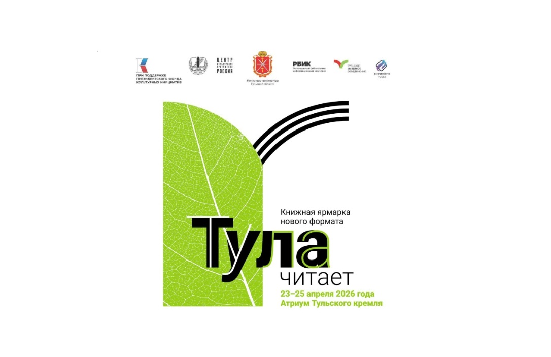 Стартовал масштабный книжный фестиваль «Тула читает!»