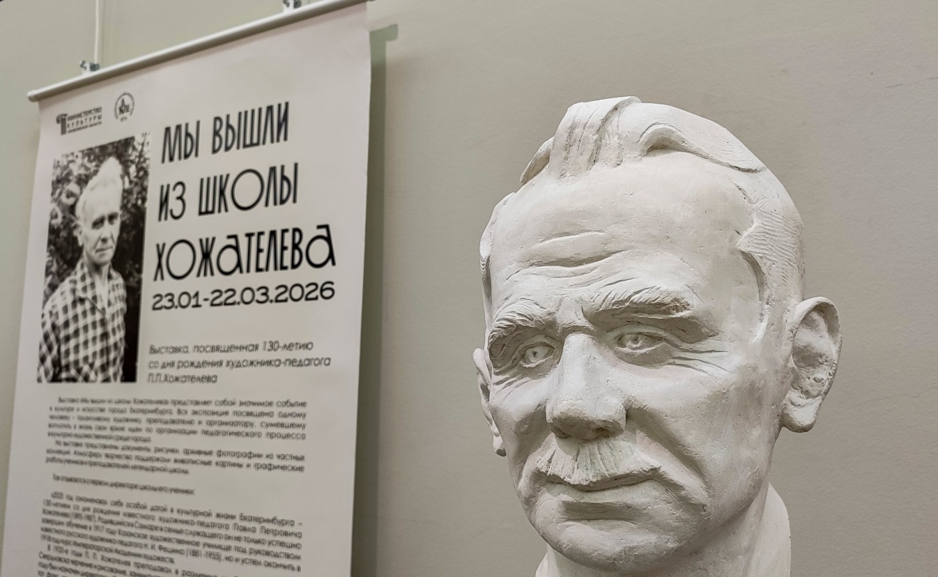 В Екатеринбурге проходит выставка, посвященная 130-летию художника и педагога Павла Хожателева