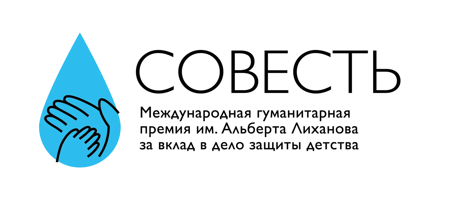 Более 200 заявок пришло на соискание гуманитарной премии за вклад в защиту детства «Совесть»