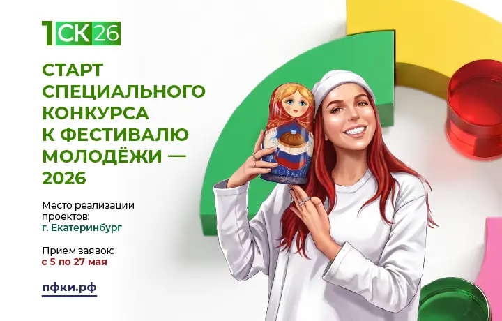 ПФКИ выделил 500 миллионов на мероприятия, которые пройдут в рамках Международного фестиваля молодежи