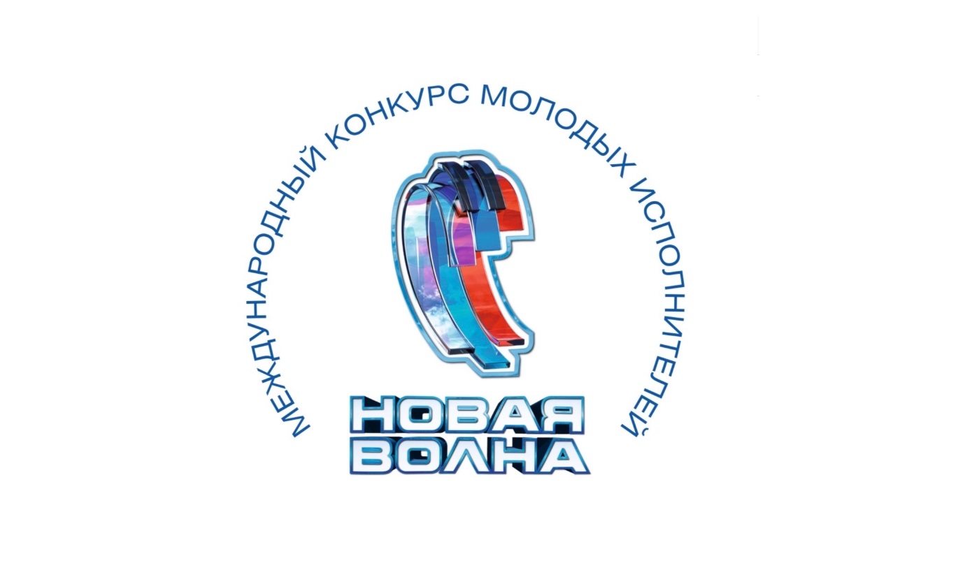 Международный конкурс молодых исполнителей популярной музыки «Новая волна» стартовал в Казани