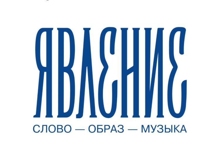 Молодежный фестиваль культуры и традиционных ценностей «Явление» пройдет в Крыму