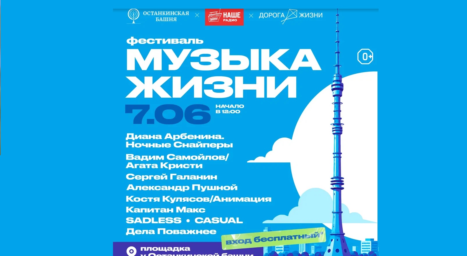 В Москве пройдет благотворительный семейный фестиваль «Музыка жизни»