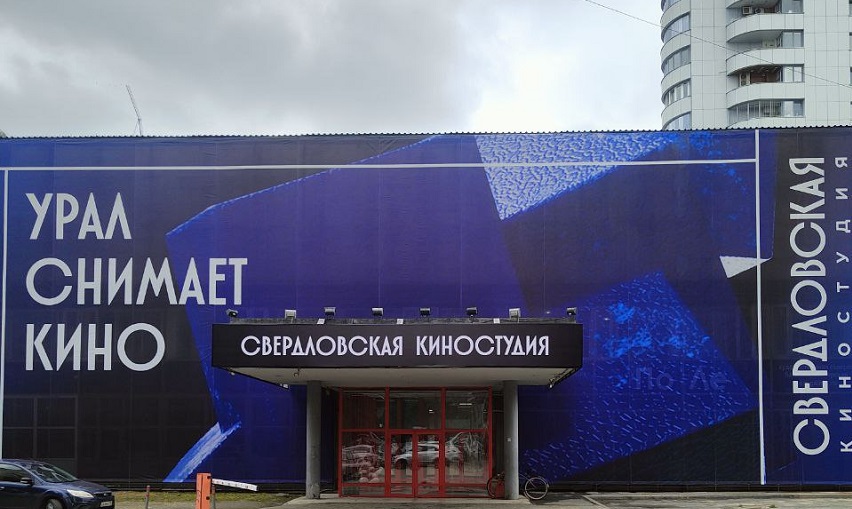 Свердловская киностудия проведет бесплатные кинопоказы ко Дню Победы