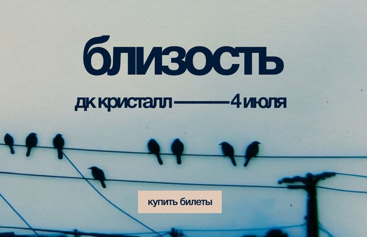 В Москве впервые пройдет фестиваль инди-музыки «Близость»