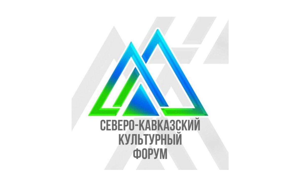 Северо-Кавказский культурный форум пройдет в Дагестане в декабре