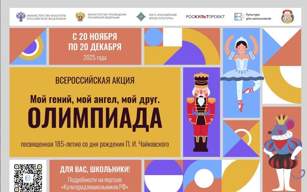 Российским школьникам предложили проверить знания о жизни и творчестве Чайковского