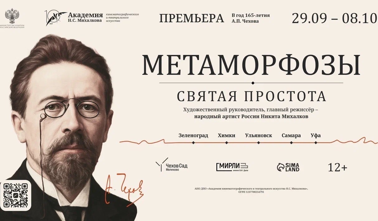 Академия Михалкова привезет в Самару спецпроект «Русские классики», посвященный 165-летию Чехова