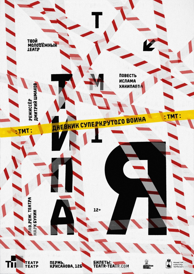 В Перми воплотят книгу Ислама Ханипаева «Типа я» 