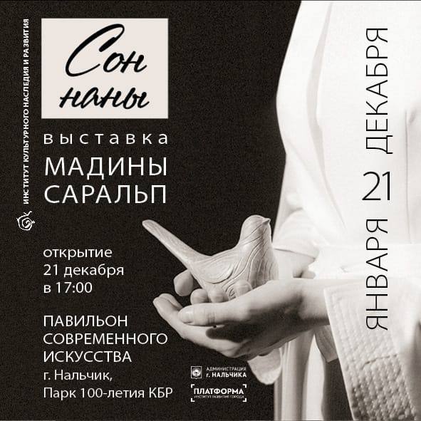 В Нальчике открылась выставка «Сон наны» модельера Мадины Саральп