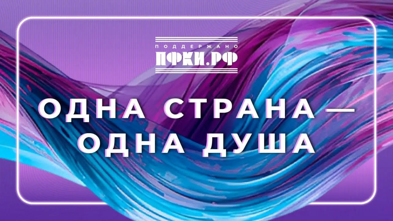 ПФКИ представил серию ярких музыкальных плейлистов 
