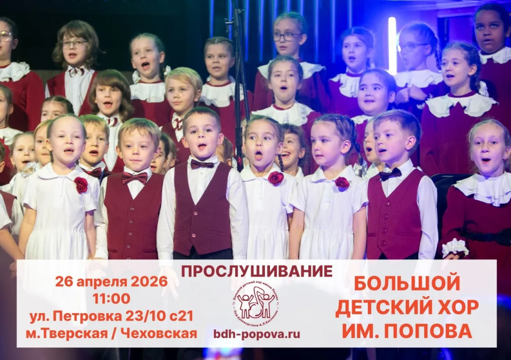 Хор Попова_прослушивание (1).jpg Хор Попова_прослушивание (1).jpg
