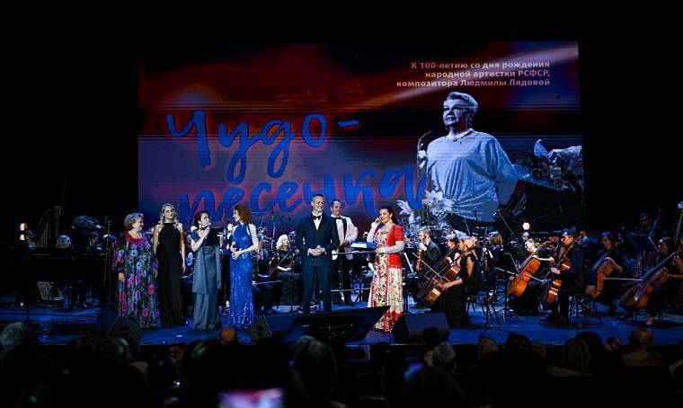 «Чудо-песенка». Концерт, посвященный 100-летию Людмилы Лядовой