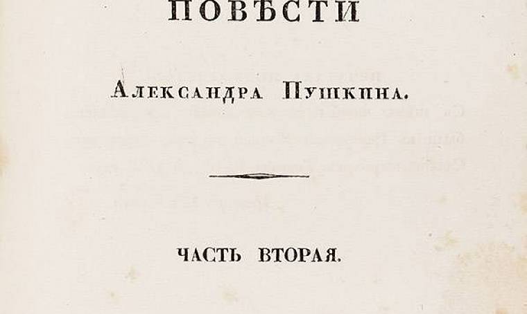 «Литфонд» порадовал любителей Пушкина