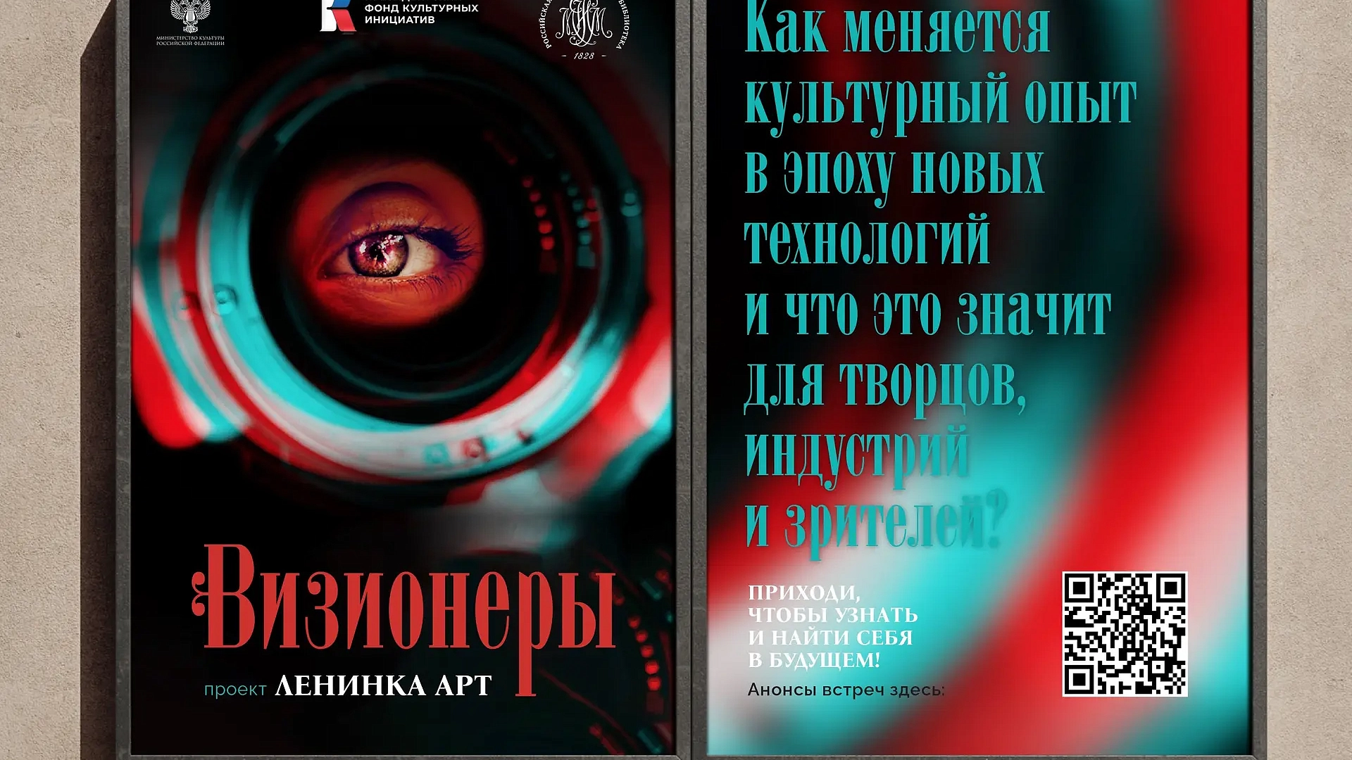 «Ленинка Арт» и Российская государственная библиотека создали совместный проект «Визионеры»